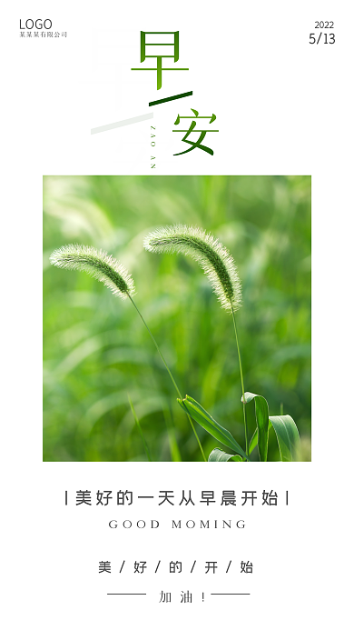 狗尾巴早安加油ZAOAN手机海报