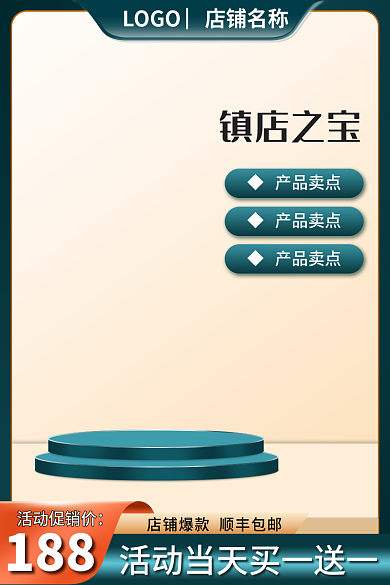 电高镇店之宝◆产品卖点主图大促销模版