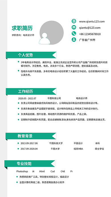 商务高薪美院毕业辑与制作简历