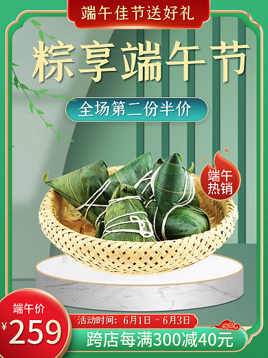 粽享粽享端午节端午粽子美食绿色中国风国潮主图