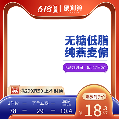 618年中预售促销推广主图