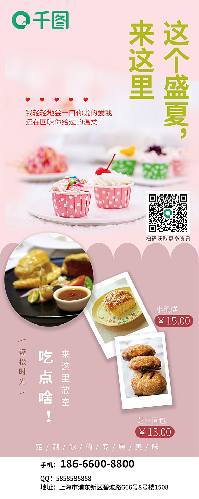 夏季甜品小蛋糕芝麻面包展架促销