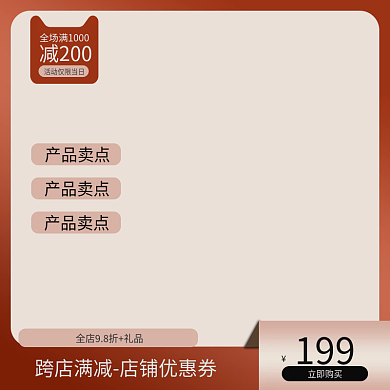 橙色系列199立即购买主图