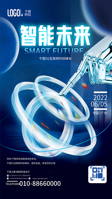 简约科技风物联网科技峰会活动邀请海报