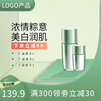 端午节绿色浓情粽意美白润肌