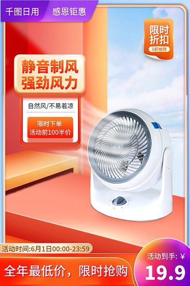 夏日小活动到手199618中盛典创意空间主图