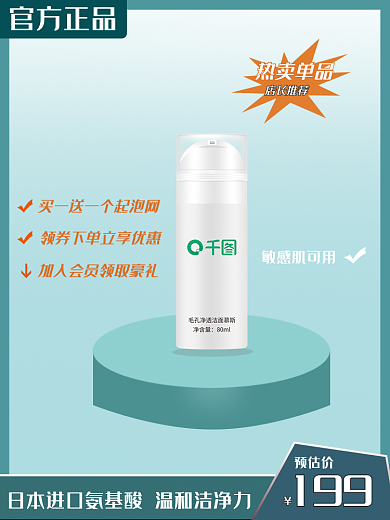 美妆个预估价官方正品洗面奶主图淘宝主图图