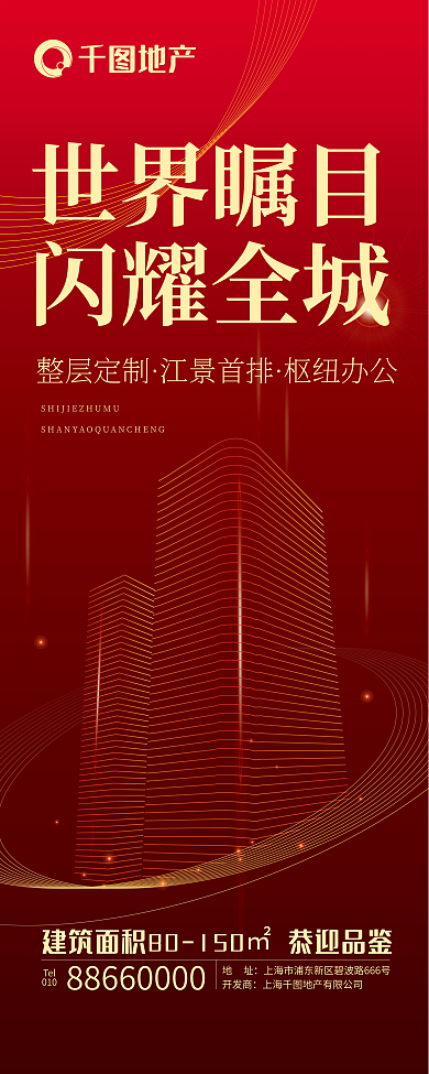 地产售楼地产地址营销海报