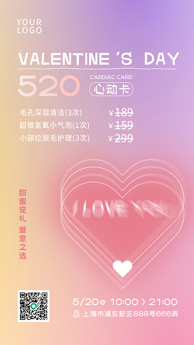 情人节520医美美容护肤优惠促销活动海报