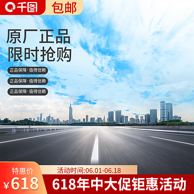 创意立618特惠价地面质感五金汽车用品主图