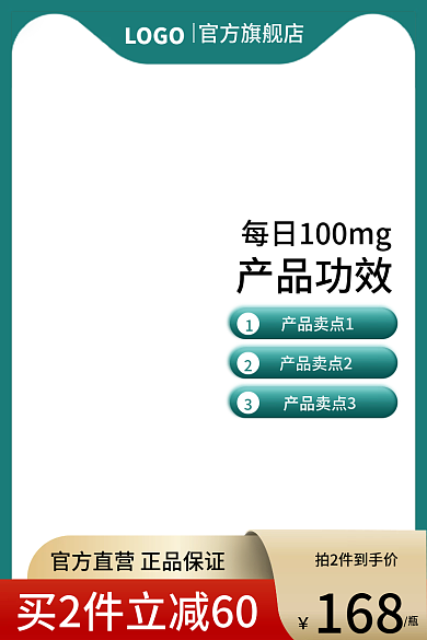 保健食品茶饮官方旗舰店LOGO等电商直通车主图