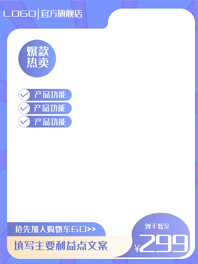 淘宝电商产品功能爆款直通车主图