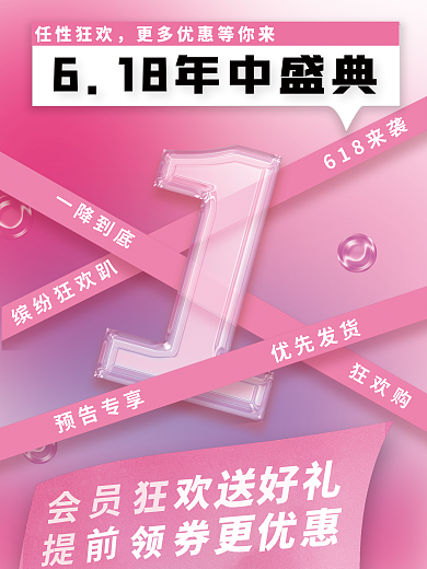 618电商一降到底缤纷狂欢趴盛典促销海报