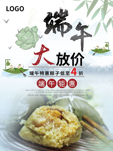 端午节节日LOGO放价销售海报