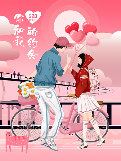 潮流渐变520我爱你唯美场景浪漫约会夕阳车