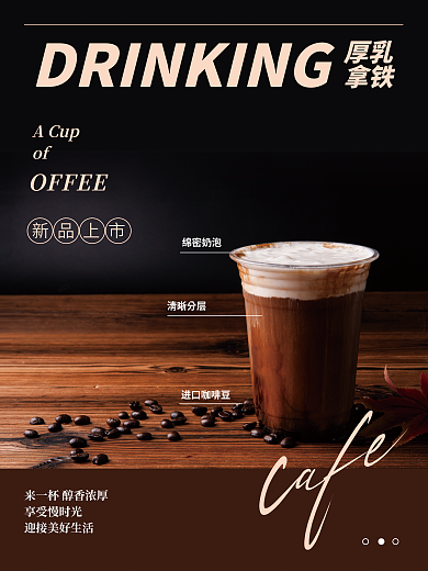 简约奶茶新品上市OFFEE上市饮品推荐宣传海报