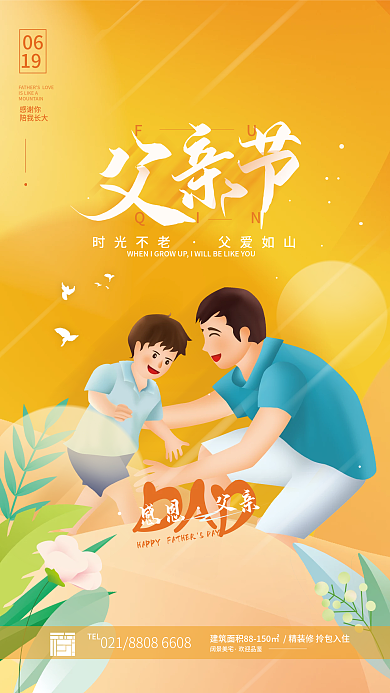 父亲节简约感恩父亲节日海报