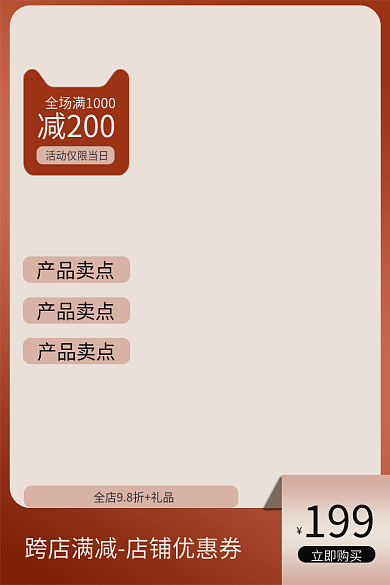 橙色系列199立即购买主图