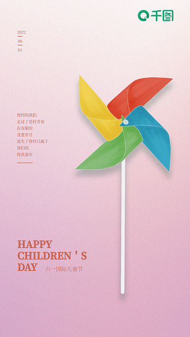 简约手绘202206儿童节海报