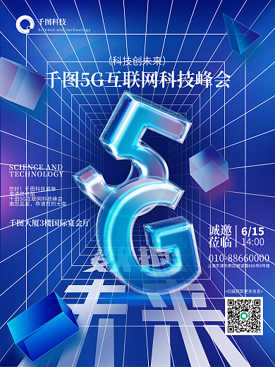 科技风玻璃5g物联网科技峰会活动海报