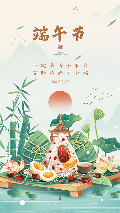五月五端午节节日海报