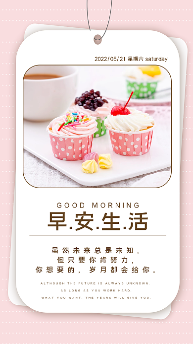 早安问候你想要的励志日签摄影图手机海报