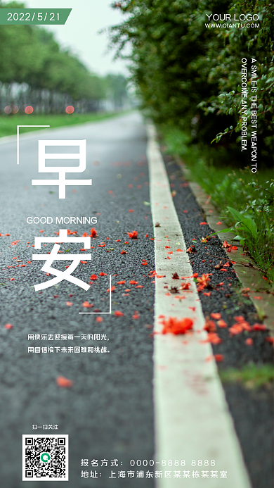 日签问候早安扫一扫关注正能量语录名人名言海报