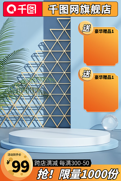 电商美妆活动到手价99家电数码618大促主图