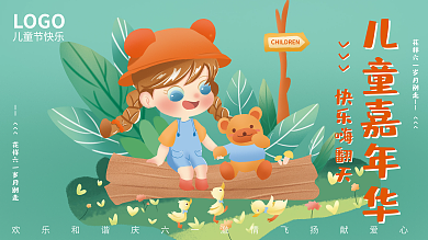 儿童节嘉年华快乐嗨翻天LOGO宣传展板