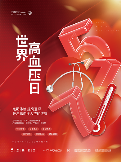 创意简约医疗2022日节日公益日医疗海报