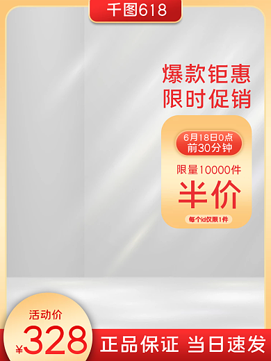 618年中大促返场美妆洗护促销活动主图