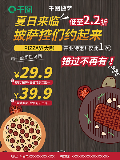 简约披萨地址夏日来临美食食物