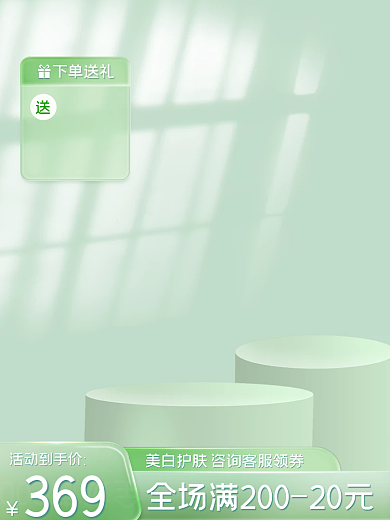 小清新绿色下单送礼活动到手价护肤高级感直通车主图