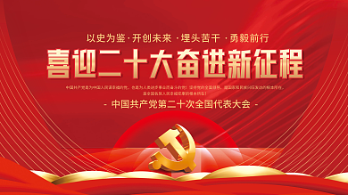 红色党建以史为鉴开创未来二十大党建展板海报背景素材