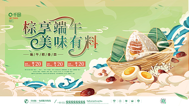 手绘中国风BOAT端午节快乐促销展板