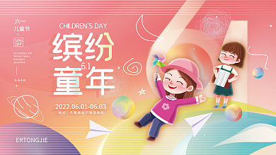 六一儿童节活动61地点