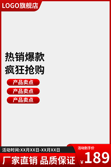 红色简约活动到手价189电商主图