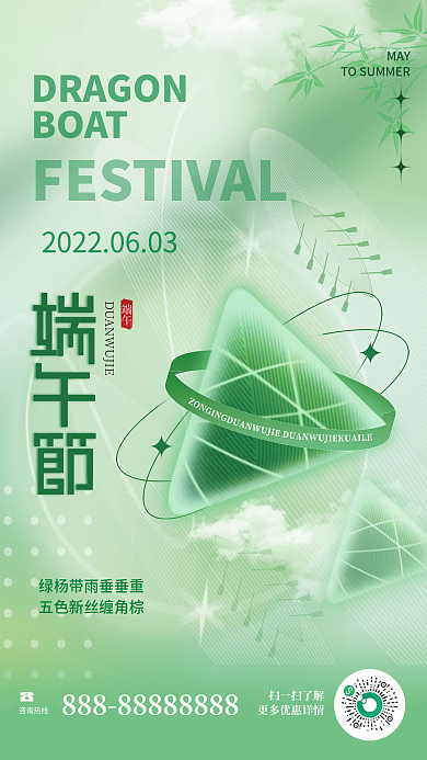 简约弥散BOATMAY端午节节日宣传海报