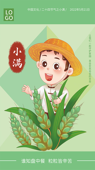 二十四节气之LO小满小满