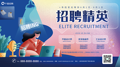 创意弥散招聘地址互联网企业校招岗位招聘海报