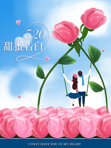 创意唯美情人节甜蜜告白