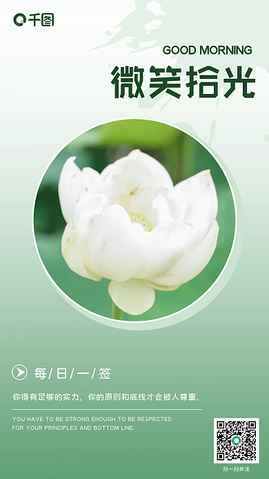 金融保险日签微笑拾光每日一签晚安正能量语录海报