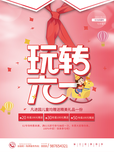 简约创意0008与你童乐节日促销海报