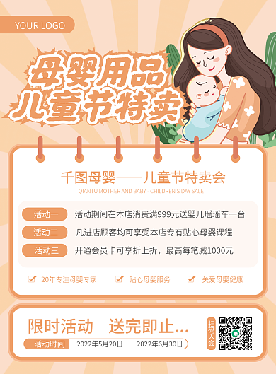 儿童节母婴促销活动线下宣传产品简约优惠