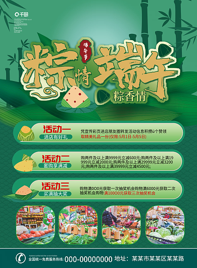 端午节粽子端午节粽香情促销单页
