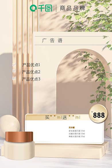 美妆护肤商品品牌广告语活动图