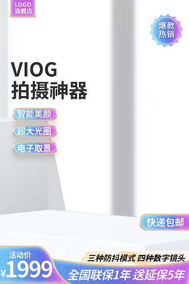 拍摄神器LOGO旗舰店展示台主图c4d