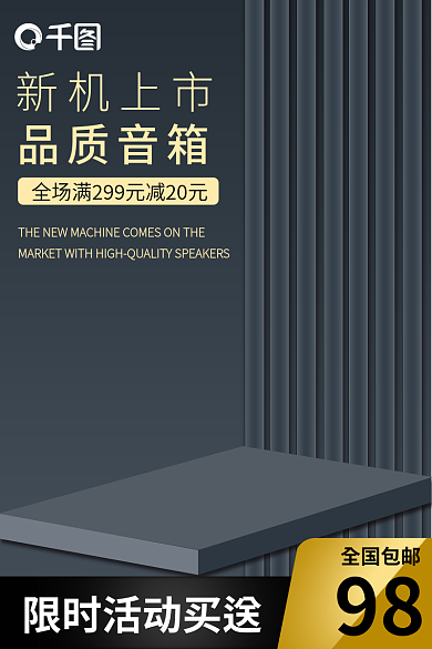 创意深色全国包邮98简约数码电器音箱耳机主图