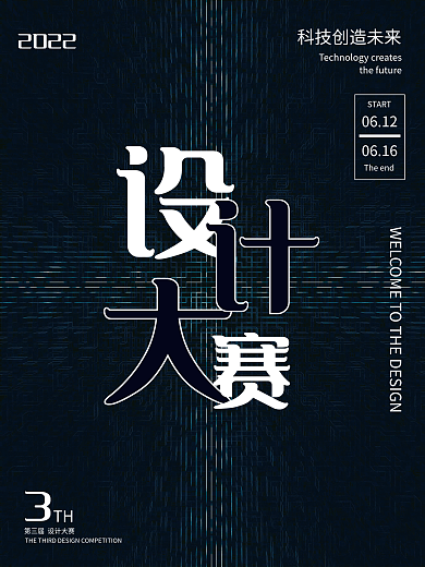 蓝色创新2022TH科技活动海报