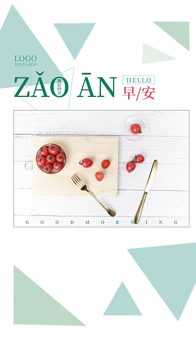 小清新早安朋友圈日签海报配图